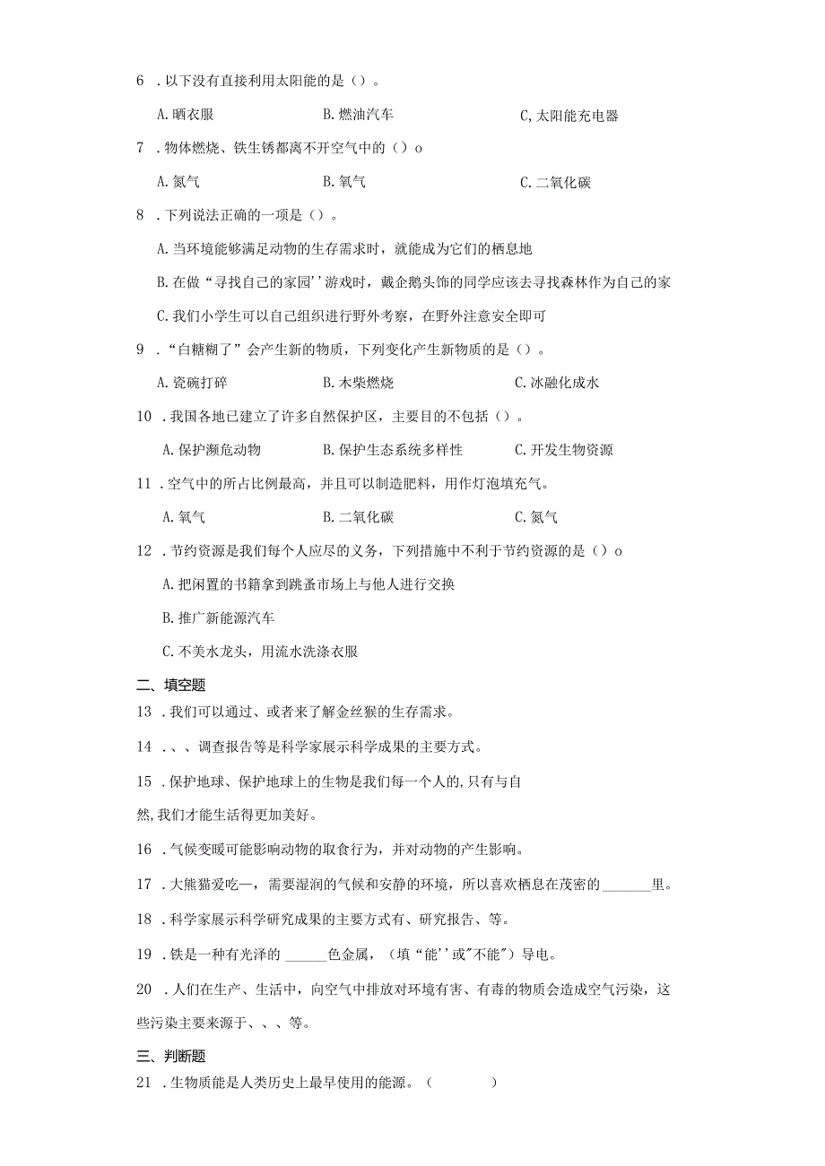 大象版六年级下册科学期末综合训练.docx_第2页