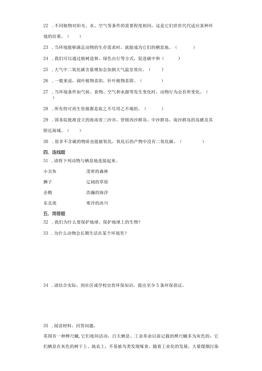 大象版六年级下册科学期末综合训练.docx_第3页