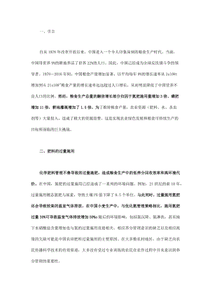 资源可持续利用促进中国农业发展.docx