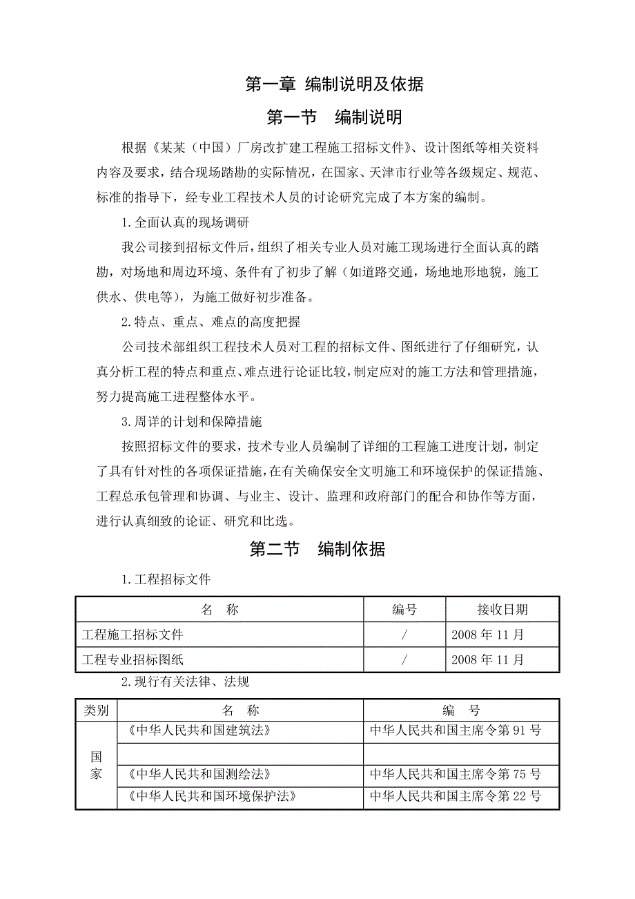 厂房钢筋安装工程施工方案.doc_第2页