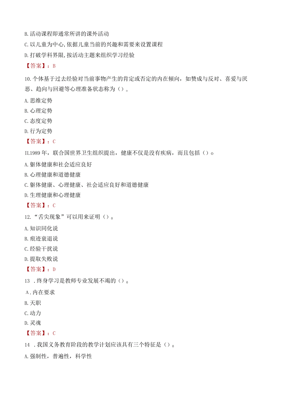 周口市太康县教师招聘笔试真题2023.docx_第3页