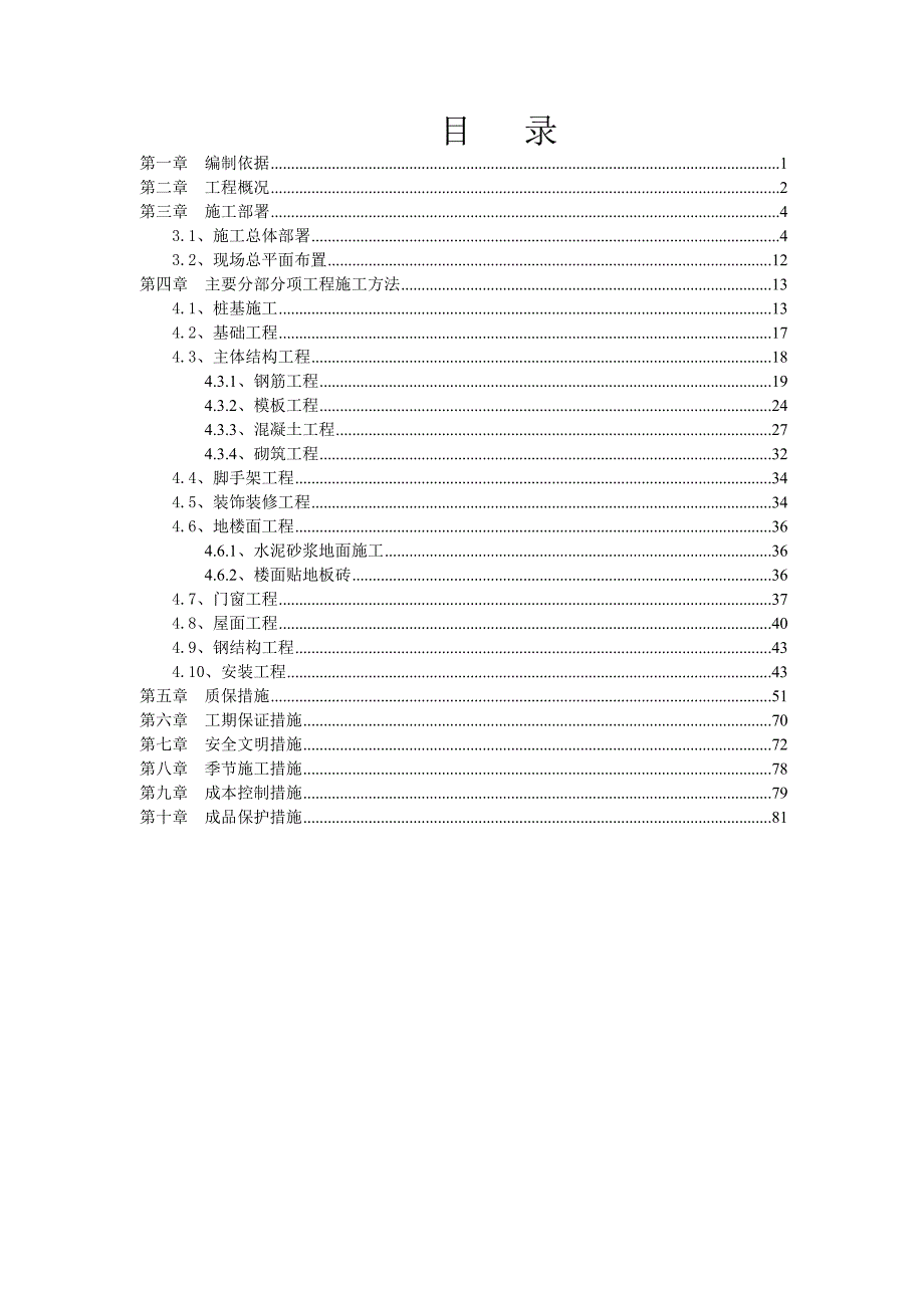 华迪合成革厂房工程施工组织设计.doc_第1页