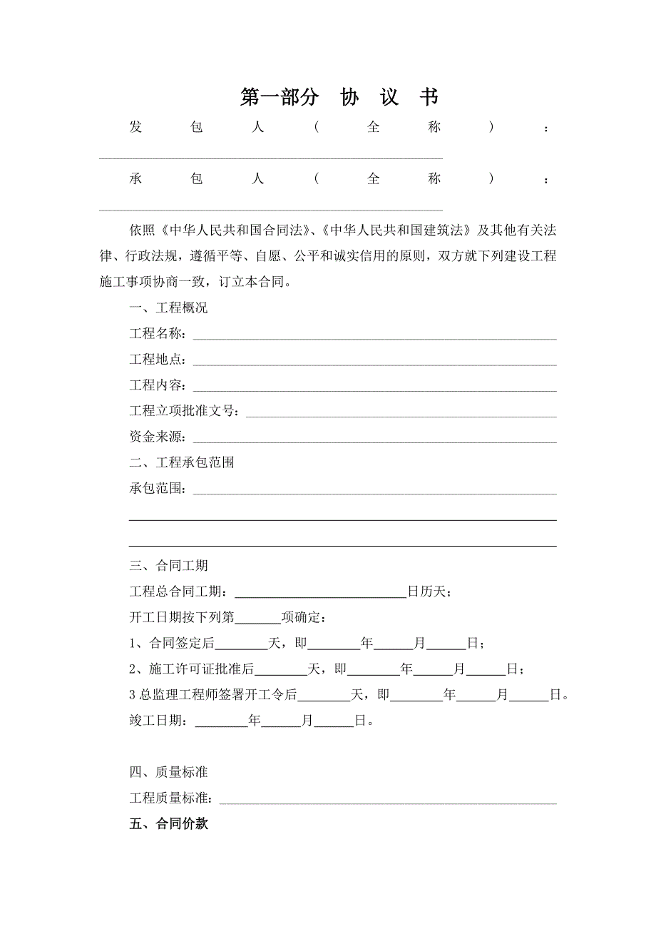 厦门建设工程施工合同示范文本.doc_第3页