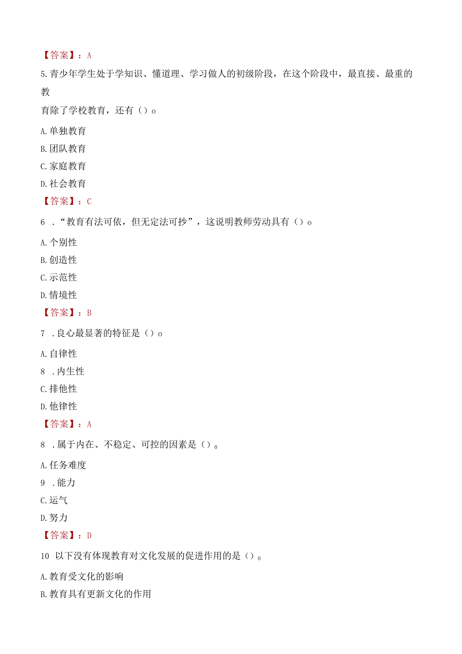 山南市贡嘎县教师招聘笔试真题2023.docx_第2页