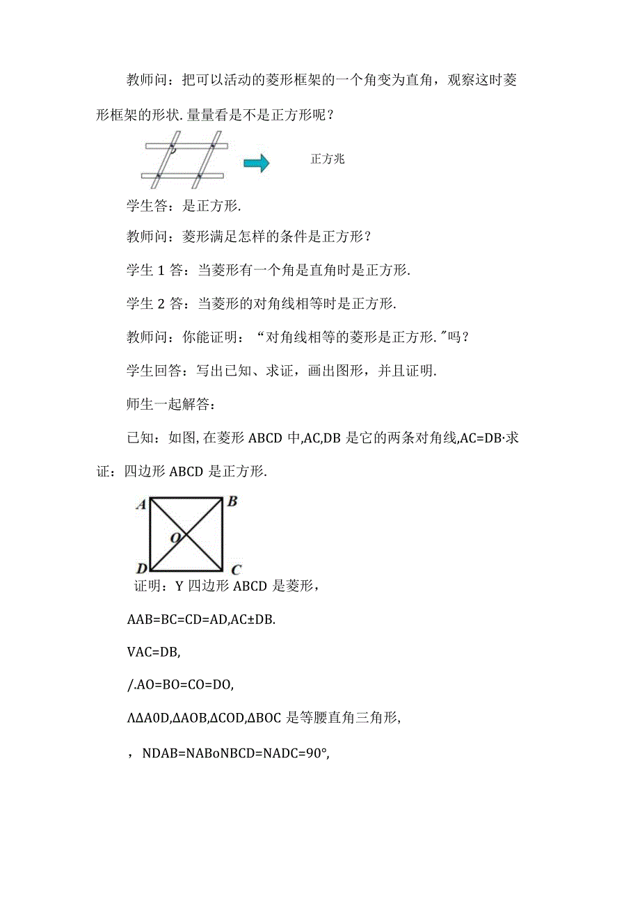 【人教版八年级下册】《18.2.3正方形（第2课时）》教案教学设计.docx_第3页