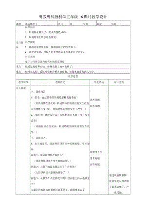 粤教版五年级科学上册《水去哪里了》教案.docx