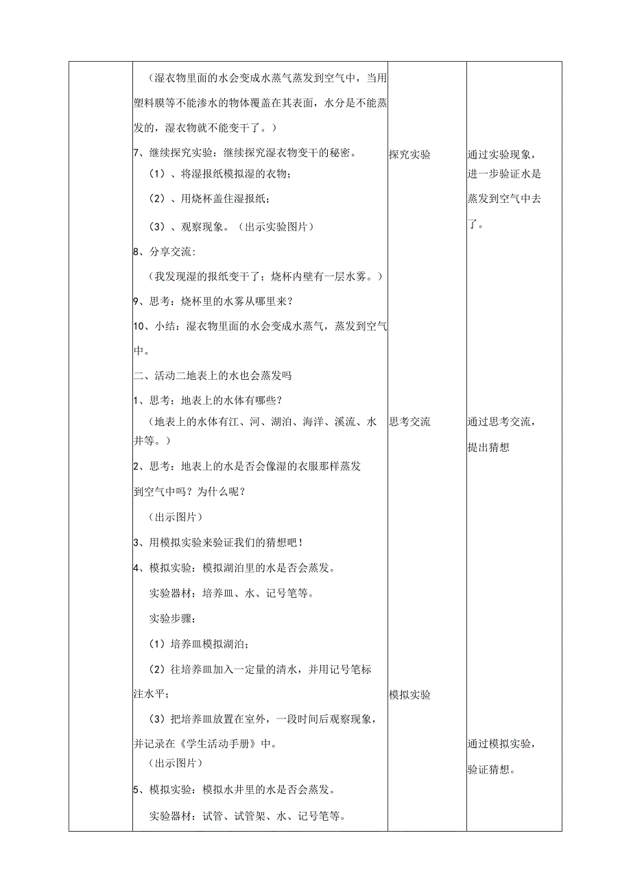 粤教版五年级科学上册《水去哪里了》教案.docx_第3页