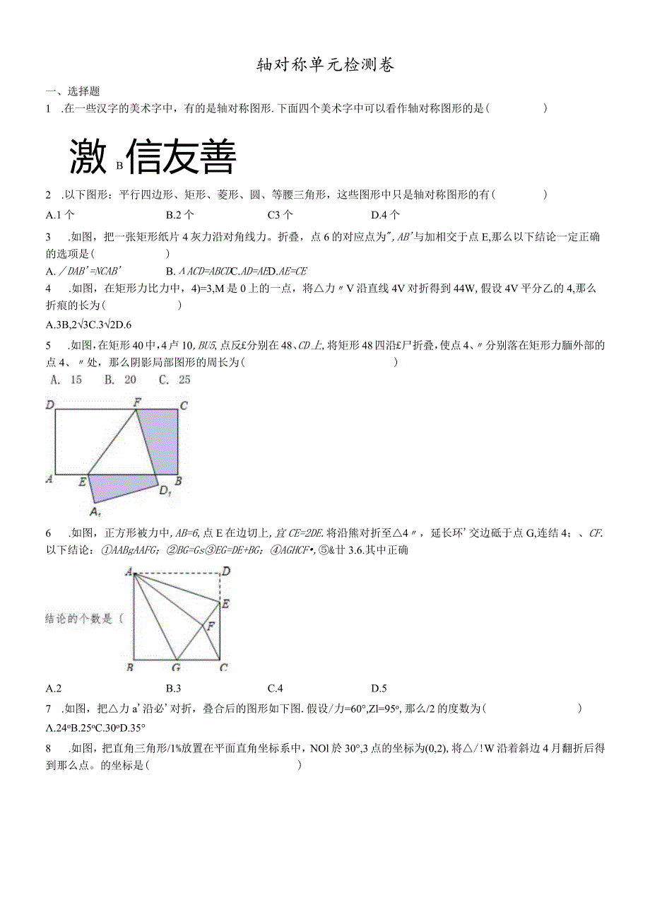 鲁教版（五四制）七年级上册第二章轴对称单元检测卷.docx_第1页