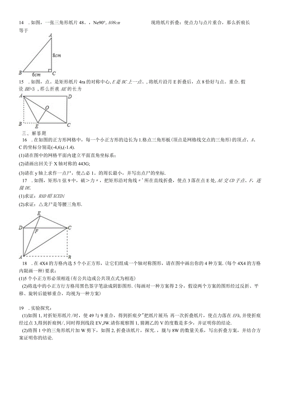 鲁教版（五四制）七年级上册第二章轴对称单元检测卷.docx_第3页