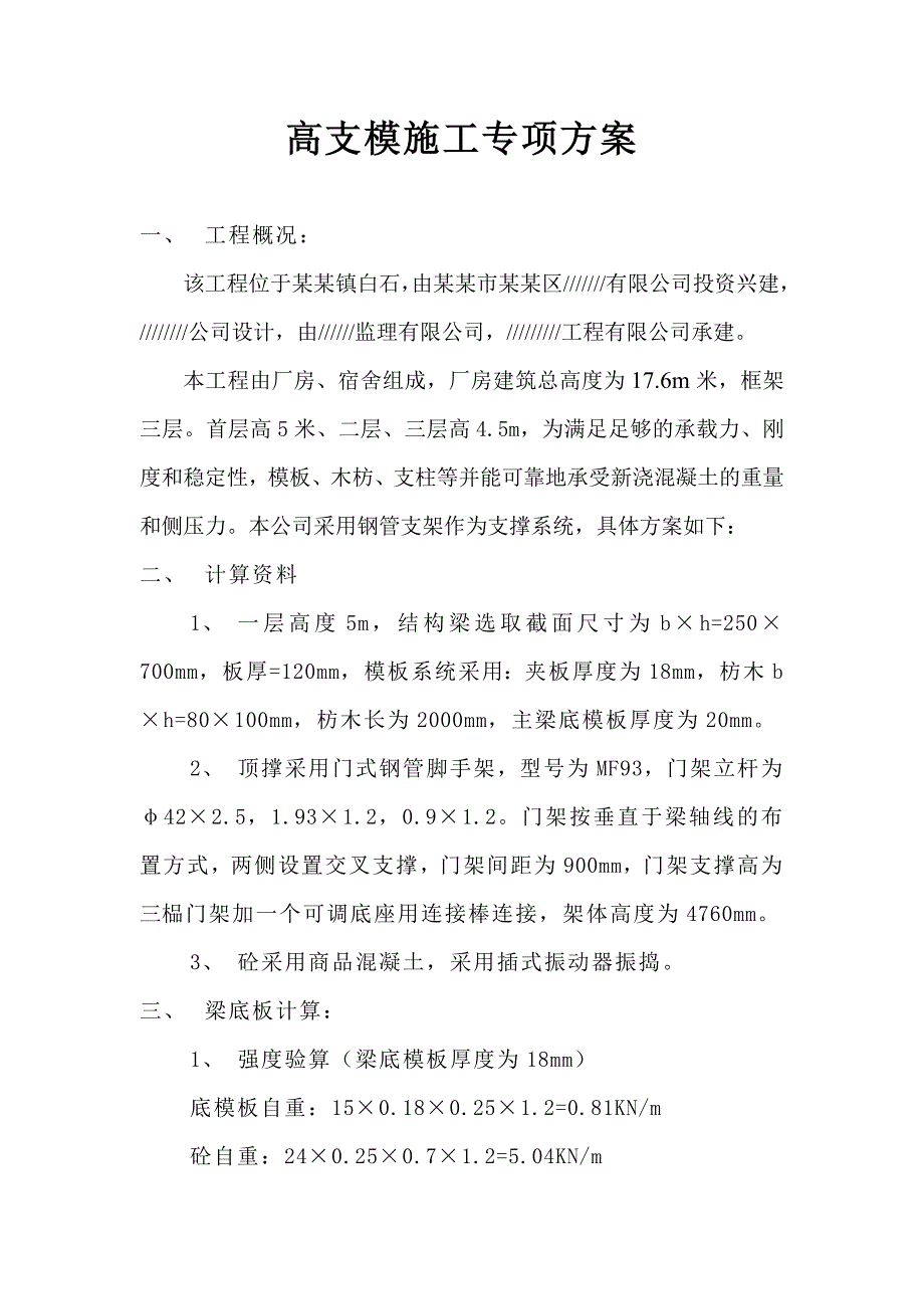 厂房高支模专项施工方案#广东#钢管支架.doc_第1页