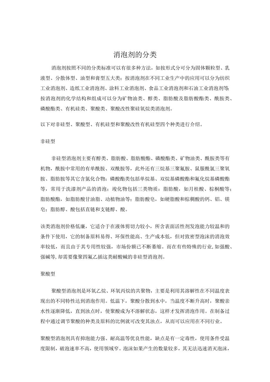 消泡剂的分类.docx_第1页