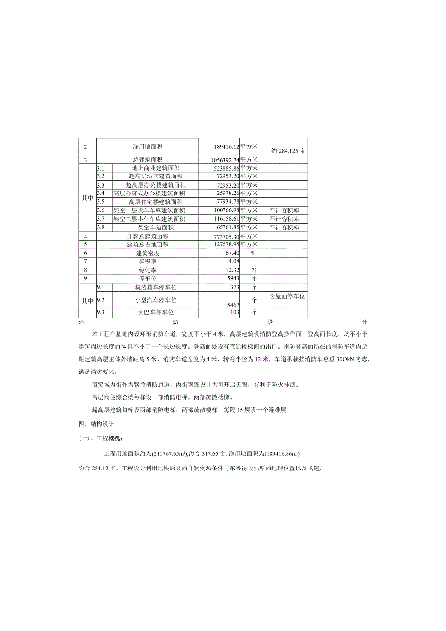 物流中心设计方案说明.docx_第2页