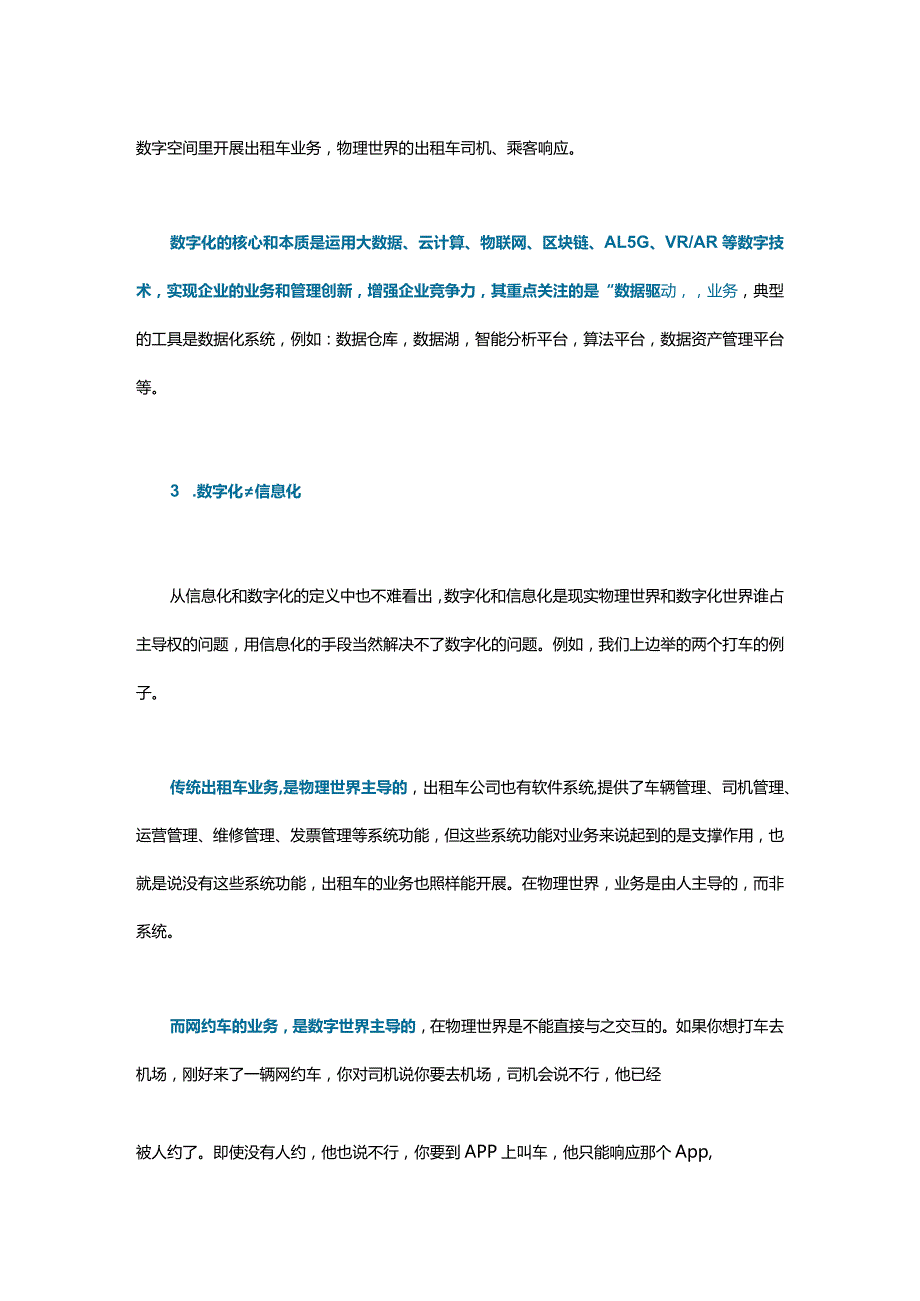 企业数字化转型：信息化与数字化之争！.docx_第2页