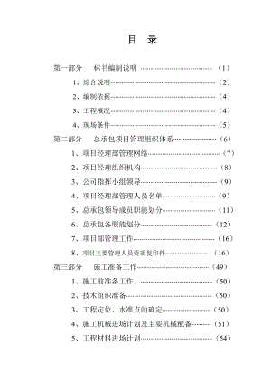 厂房住宅钢结构土建安装施工组织设计技术表商务标.doc