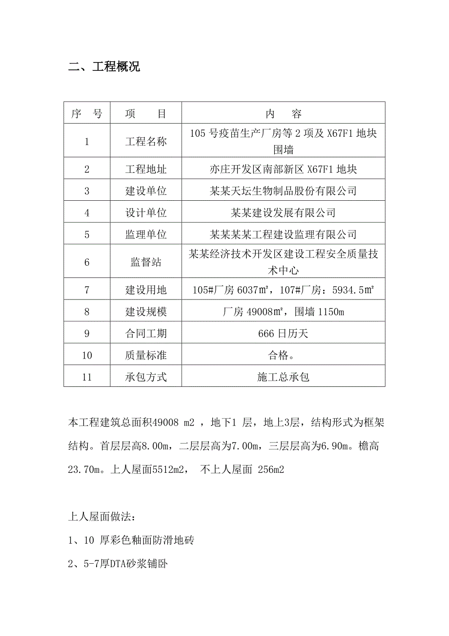 厂房屋面工程施工方案#北京#框架结构.doc_第3页