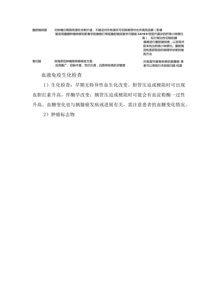 临床胰腺癌病理、高危因素、临床表现、体格检查及辅助检查.docx_第3页