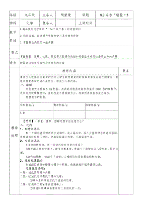 鲁教版九年级第八单元第2节海水“晒盐”第3课时教案.docx