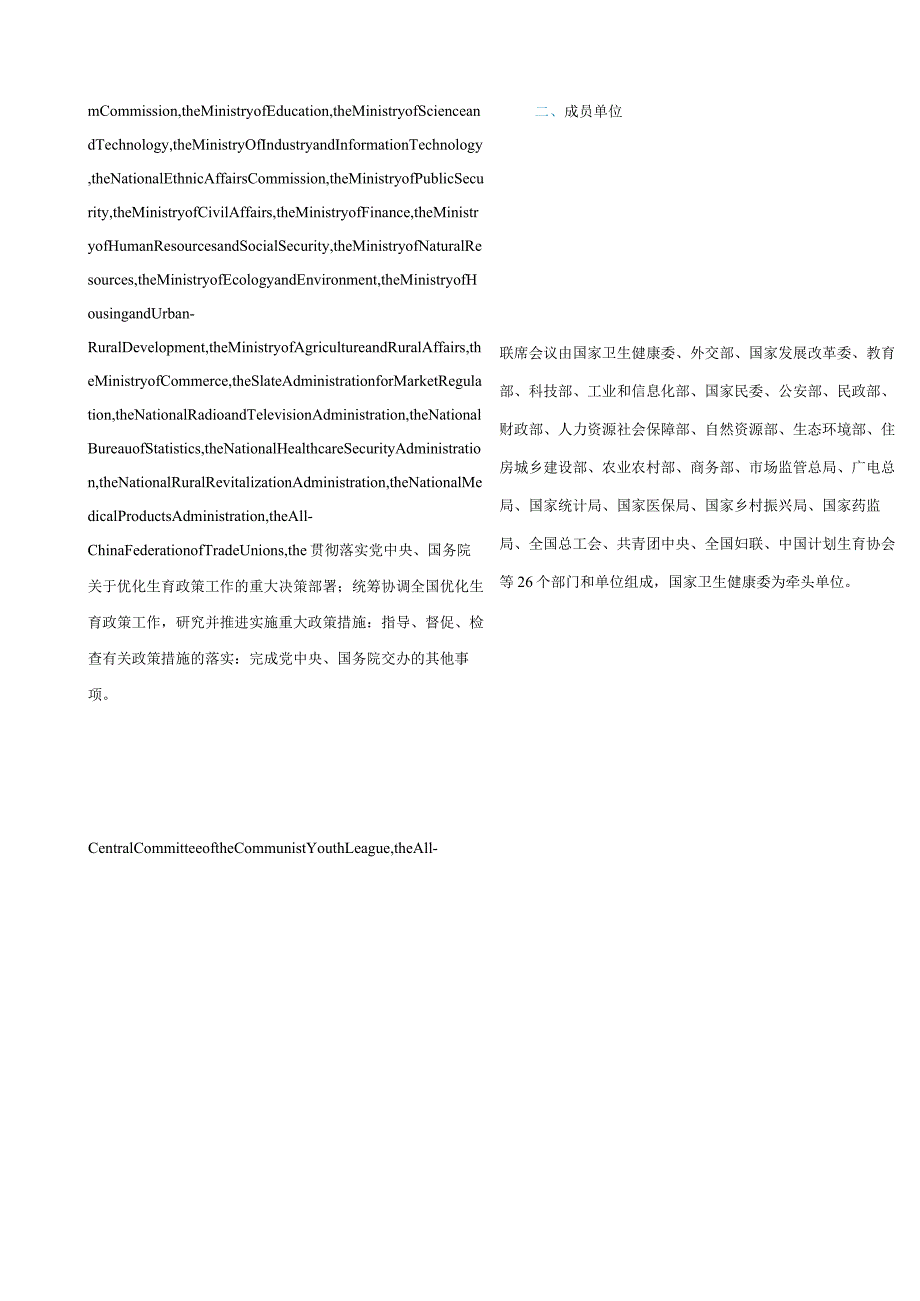 中英对照2022关于同意建立国务院优化生育政策工作部际联席会议制度的函.docx_第3页