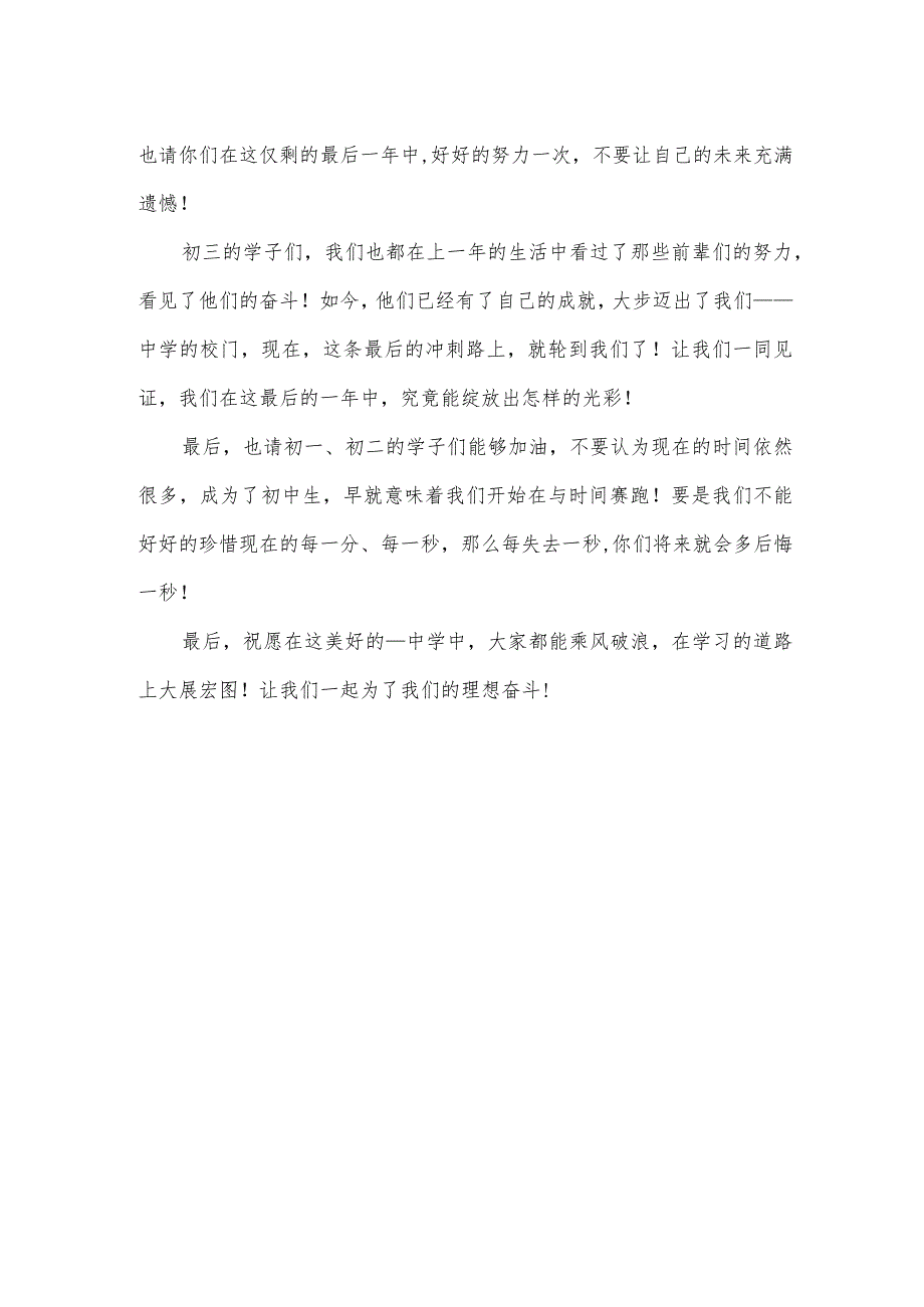 初中开学典礼学生代表发言稿.docx_第2页