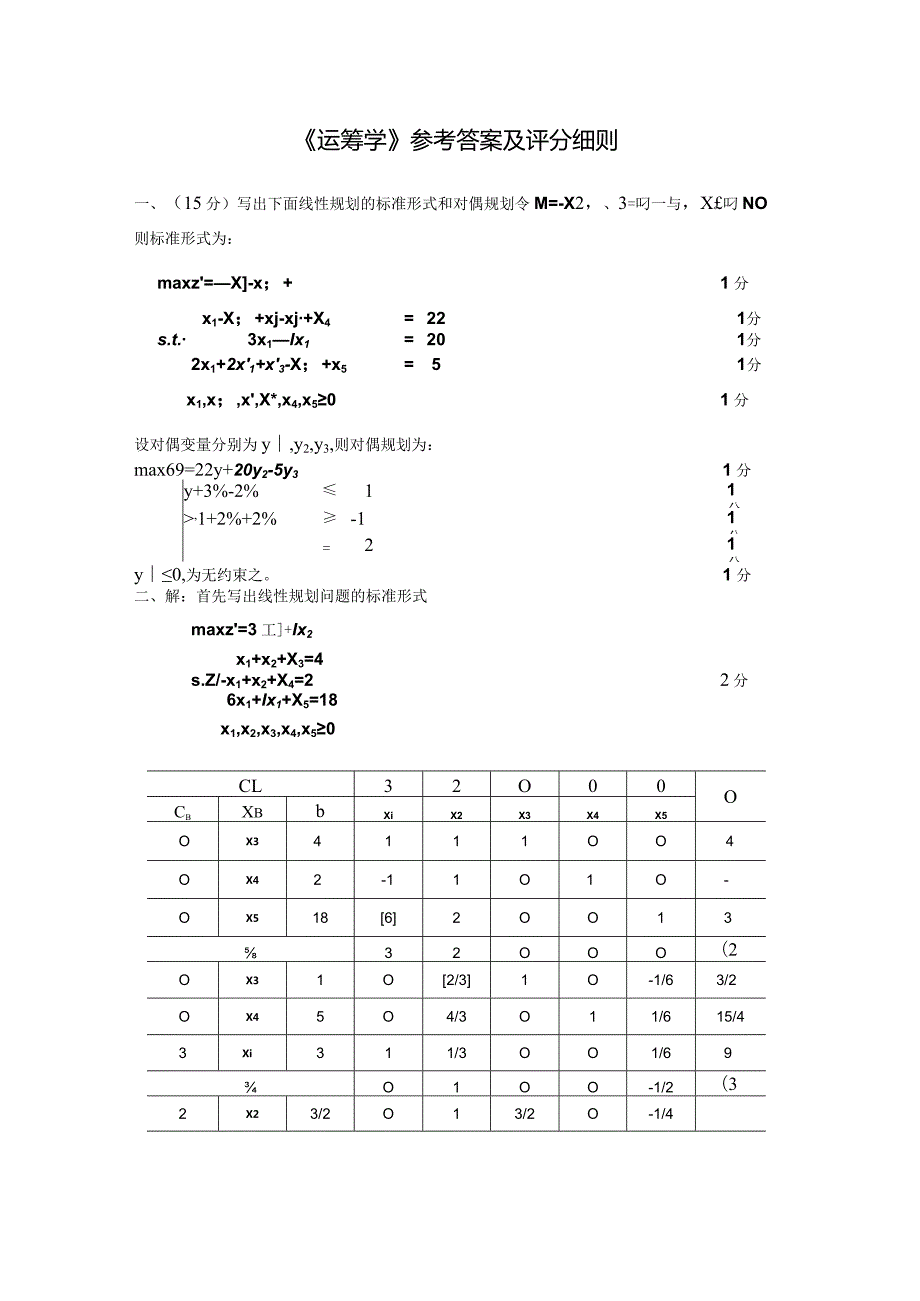 物流运筹学试卷运筹学4卷答案.docx_第1页