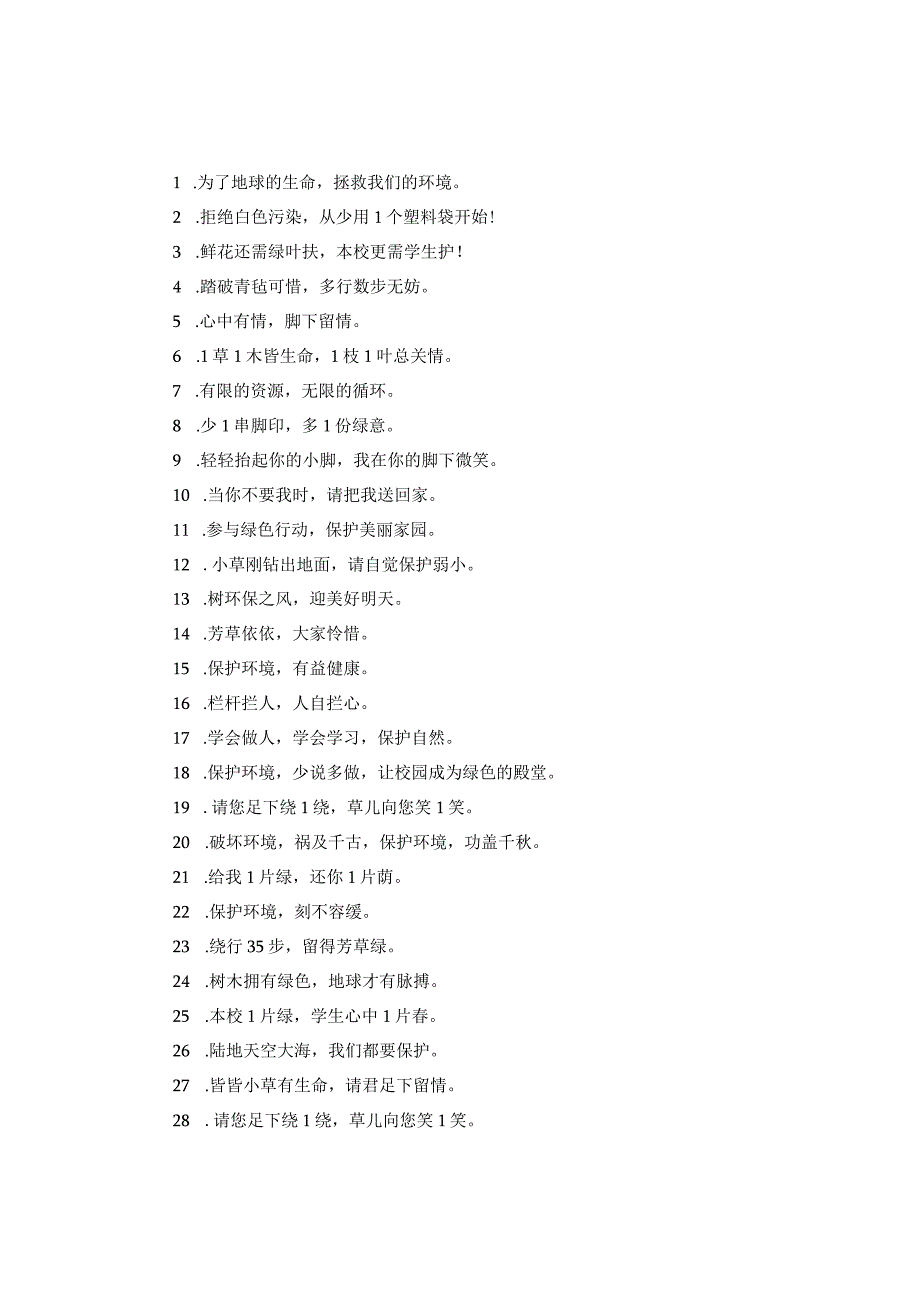 2024温馨环保标语.docx_第3页