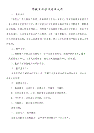 落花生教学设计及反思.docx