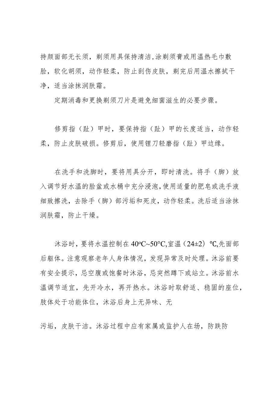 社区居家养老服务规范实施细则.docx_第3页