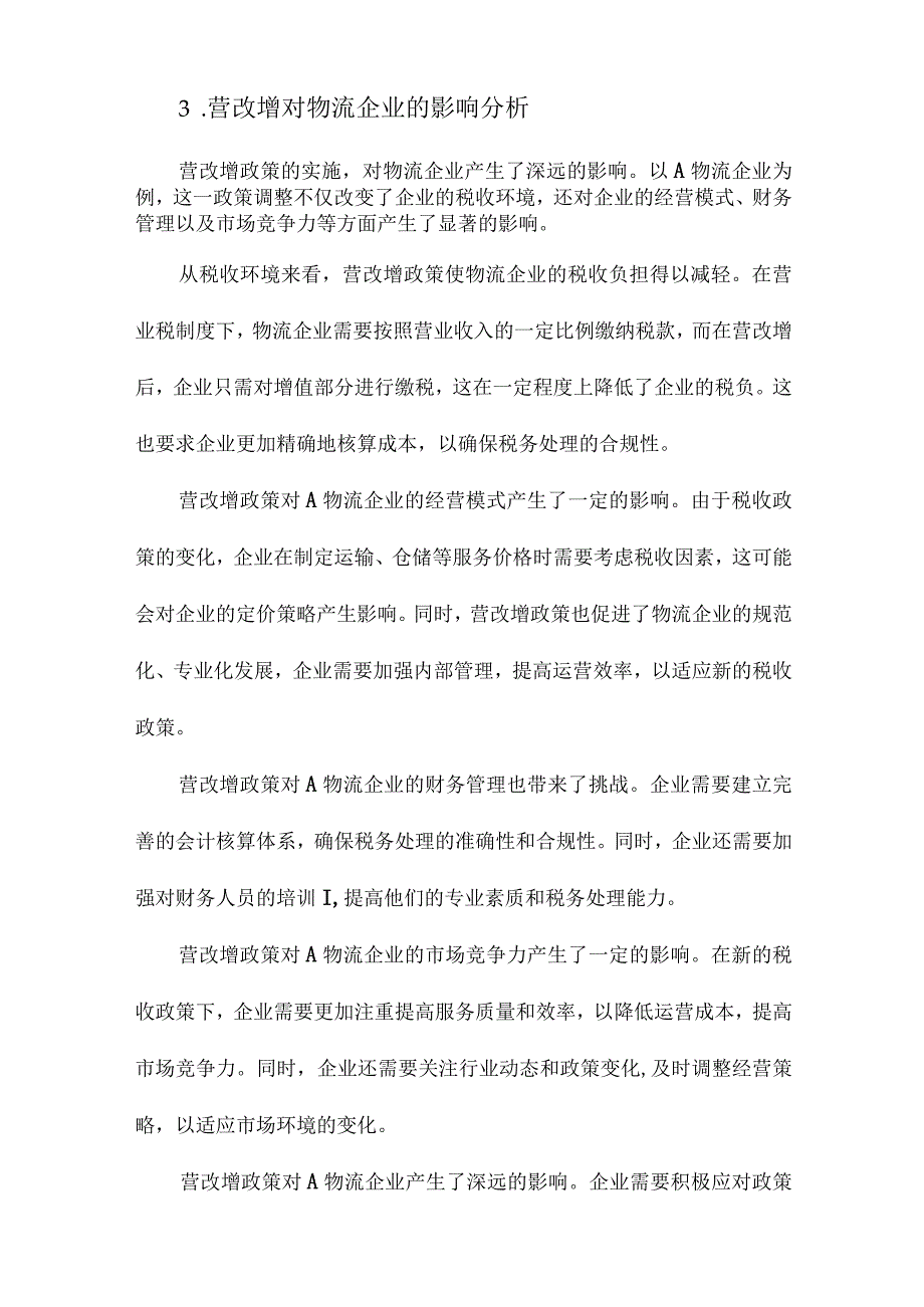 营改增对物流企业的影响及对策以A物流企业为例.docx_第3页