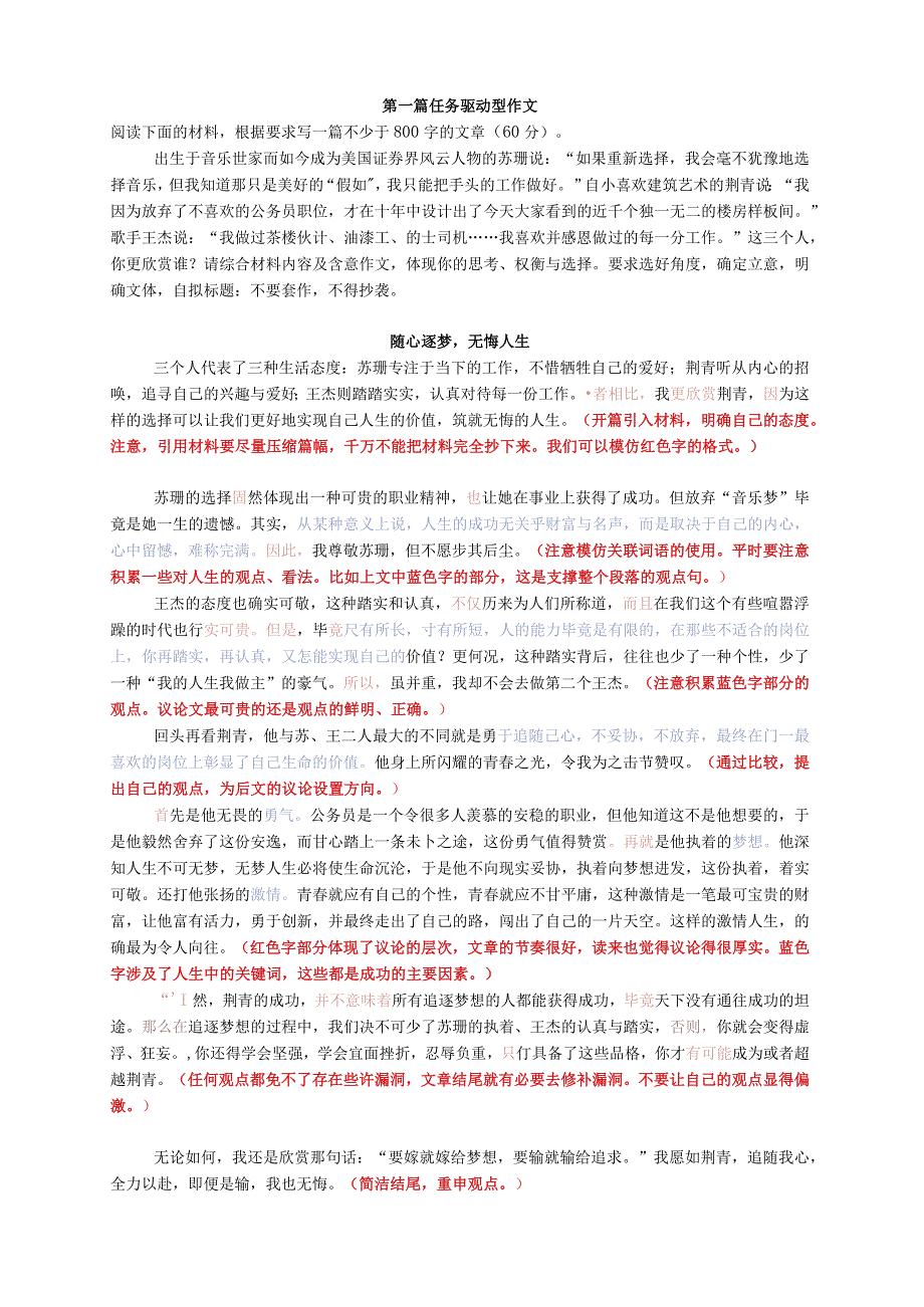 任务驱动型作文.docx_第1页