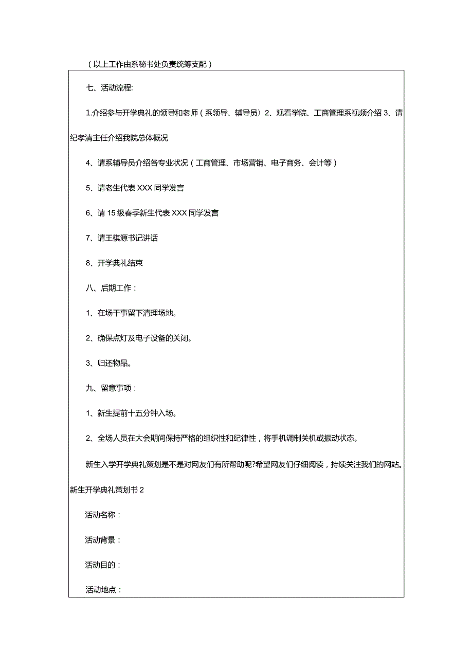 2024年新生开学典礼策划书.docx_第2页