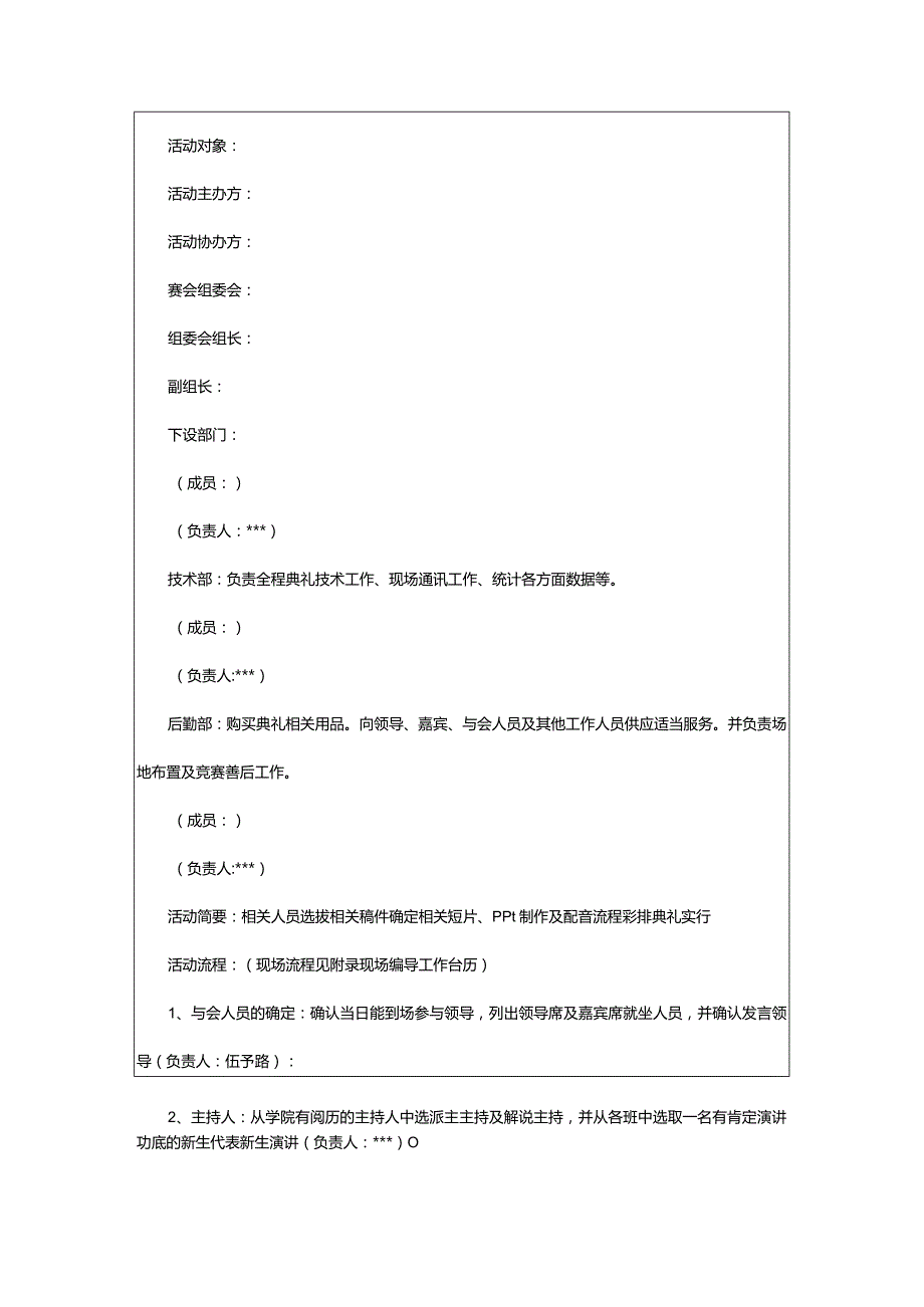 2024年新生开学典礼策划书.docx_第3页