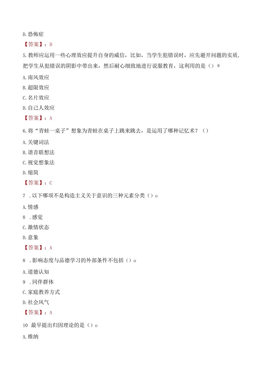 临沧市云县教师招聘笔试真题2023.docx_第2页