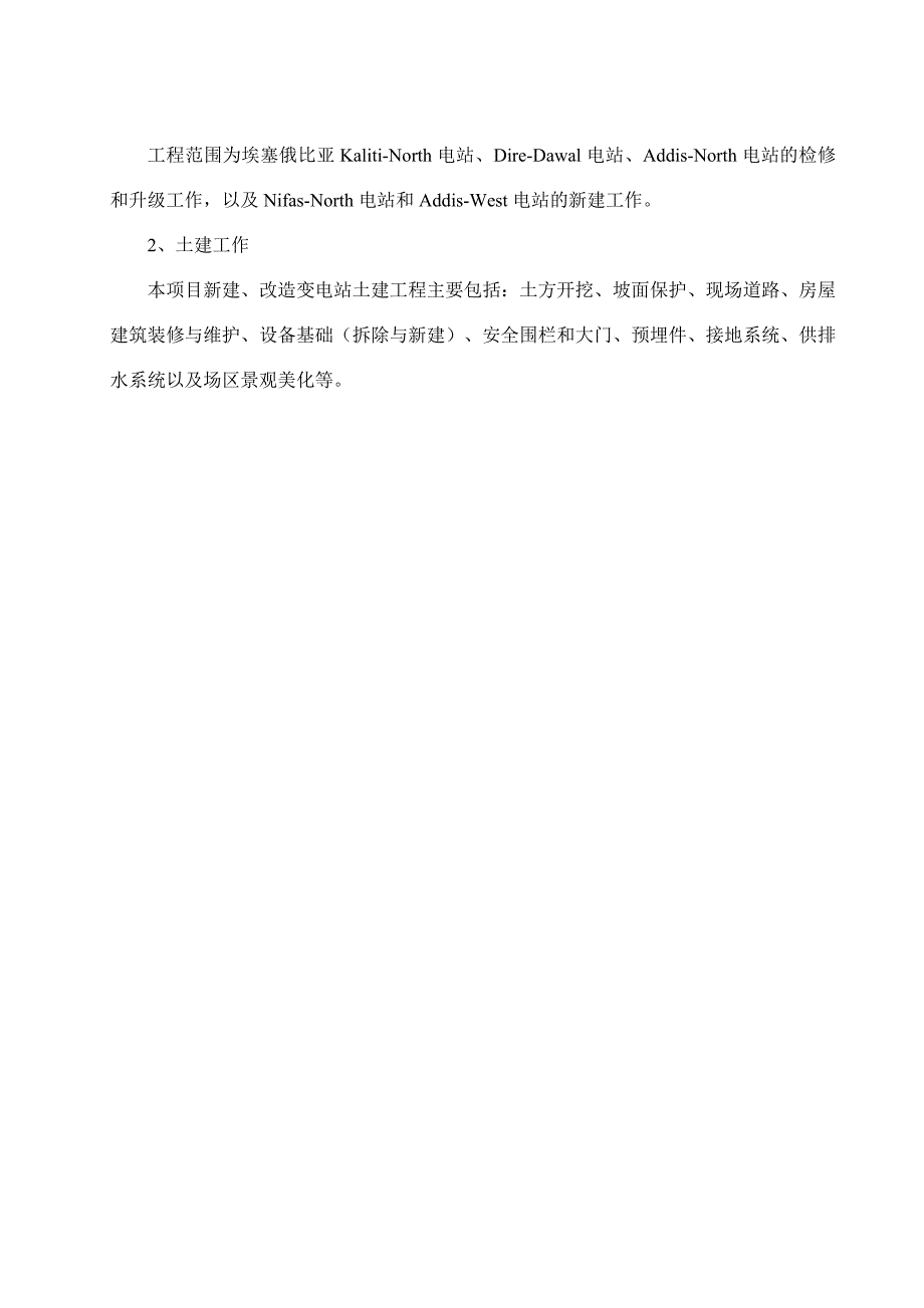 变电站工程电气安装施工施工组织设计.doc_第3页