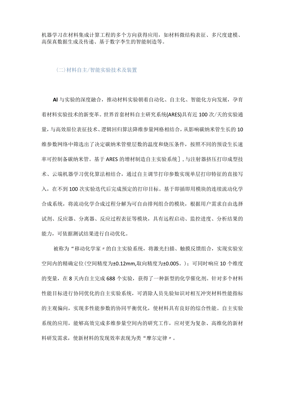 新材料研发智能化技术发展研究.docx_第3页