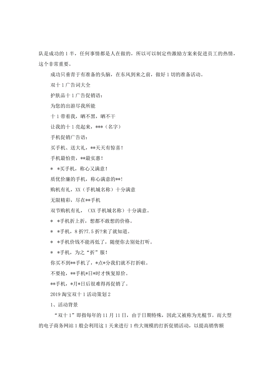 2024淘宝双十一活动策划.docx_第2页