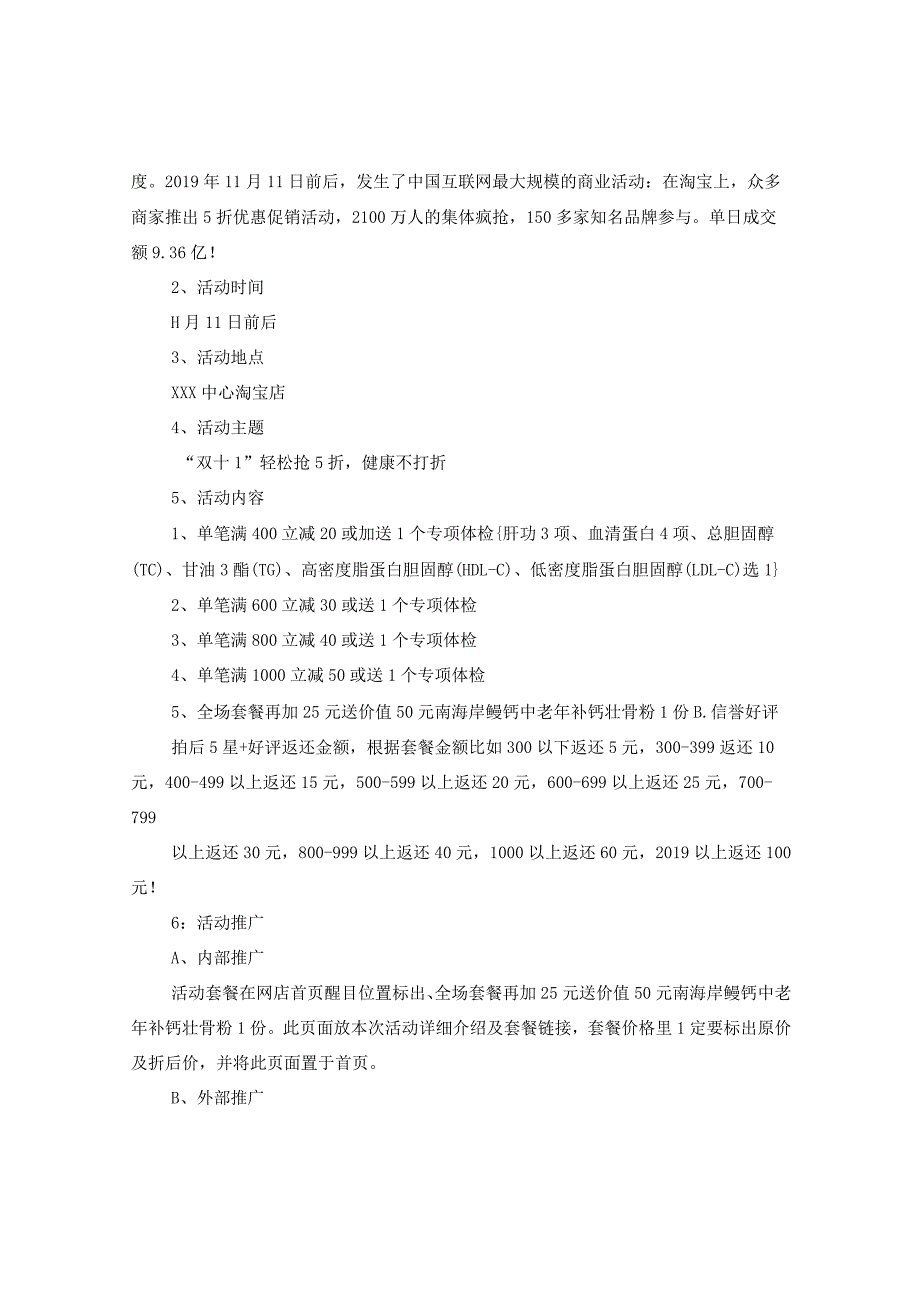 2024淘宝双十一活动策划.docx_第3页