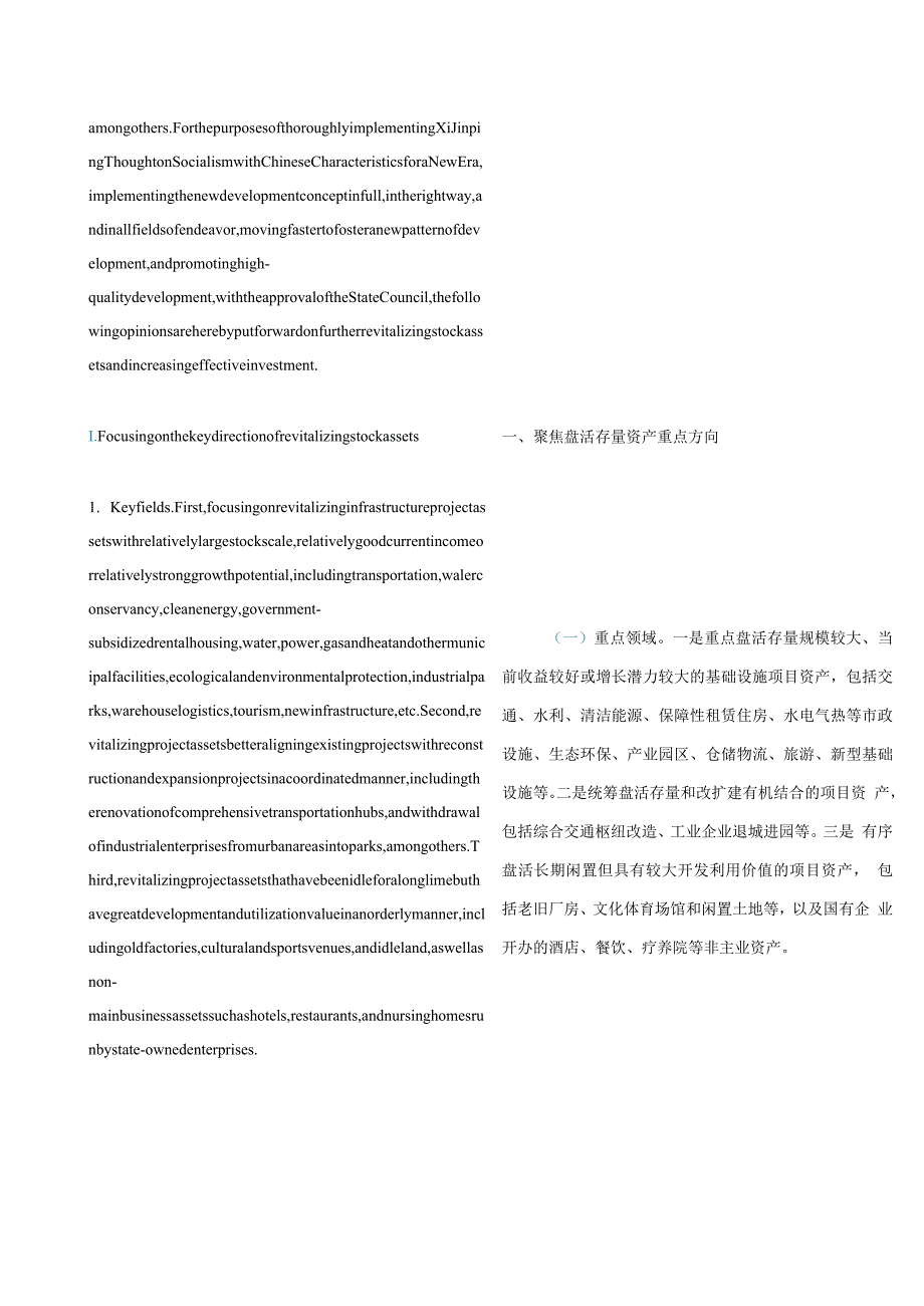 中英对照关于进一步盘活存量资产扩大有效投资的意见2022.docx_第2页