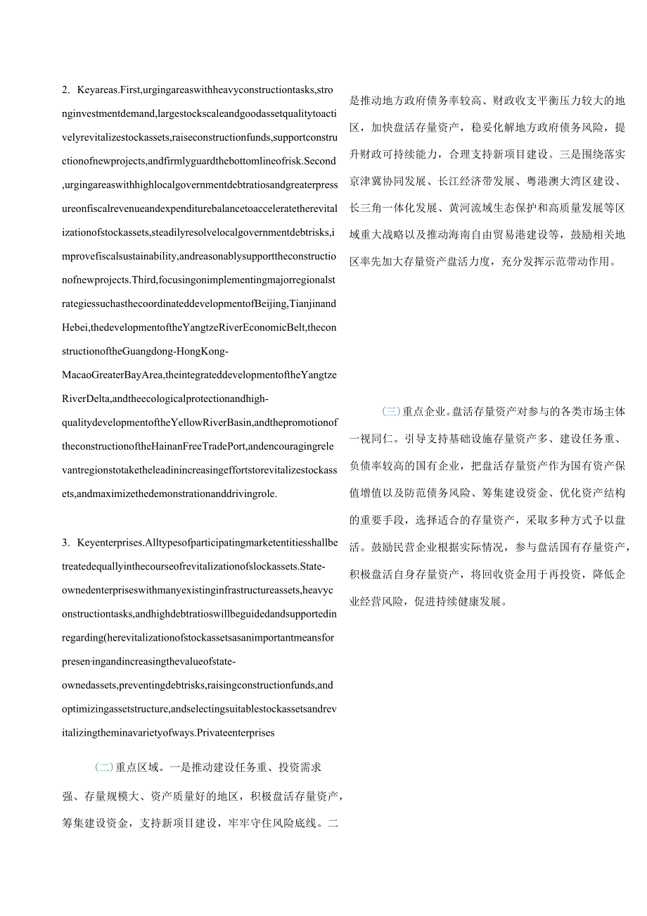 中英对照关于进一步盘活存量资产扩大有效投资的意见2022.docx_第3页