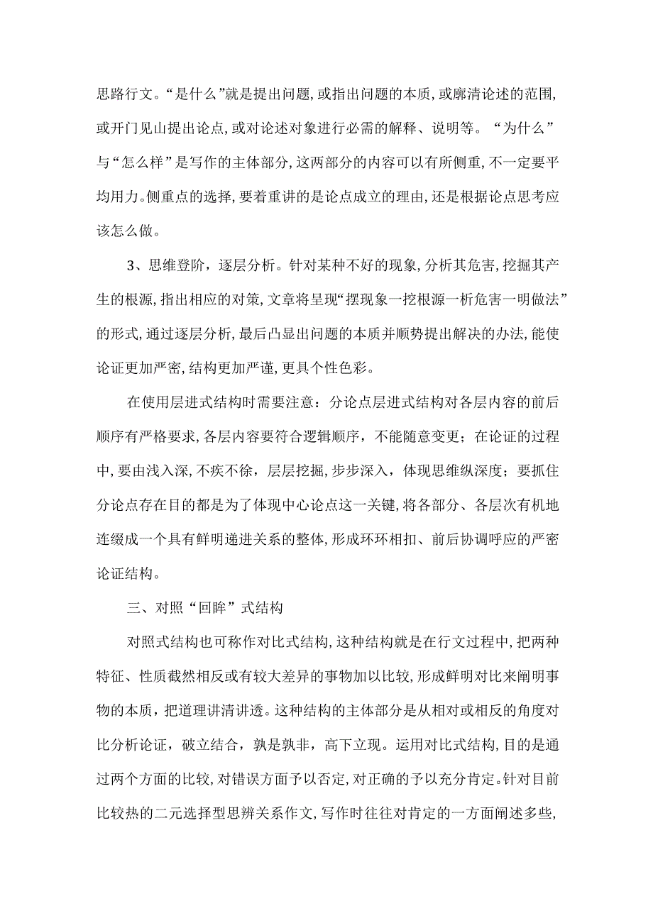 以高阶思维升格常规作文层次.docx_第3页