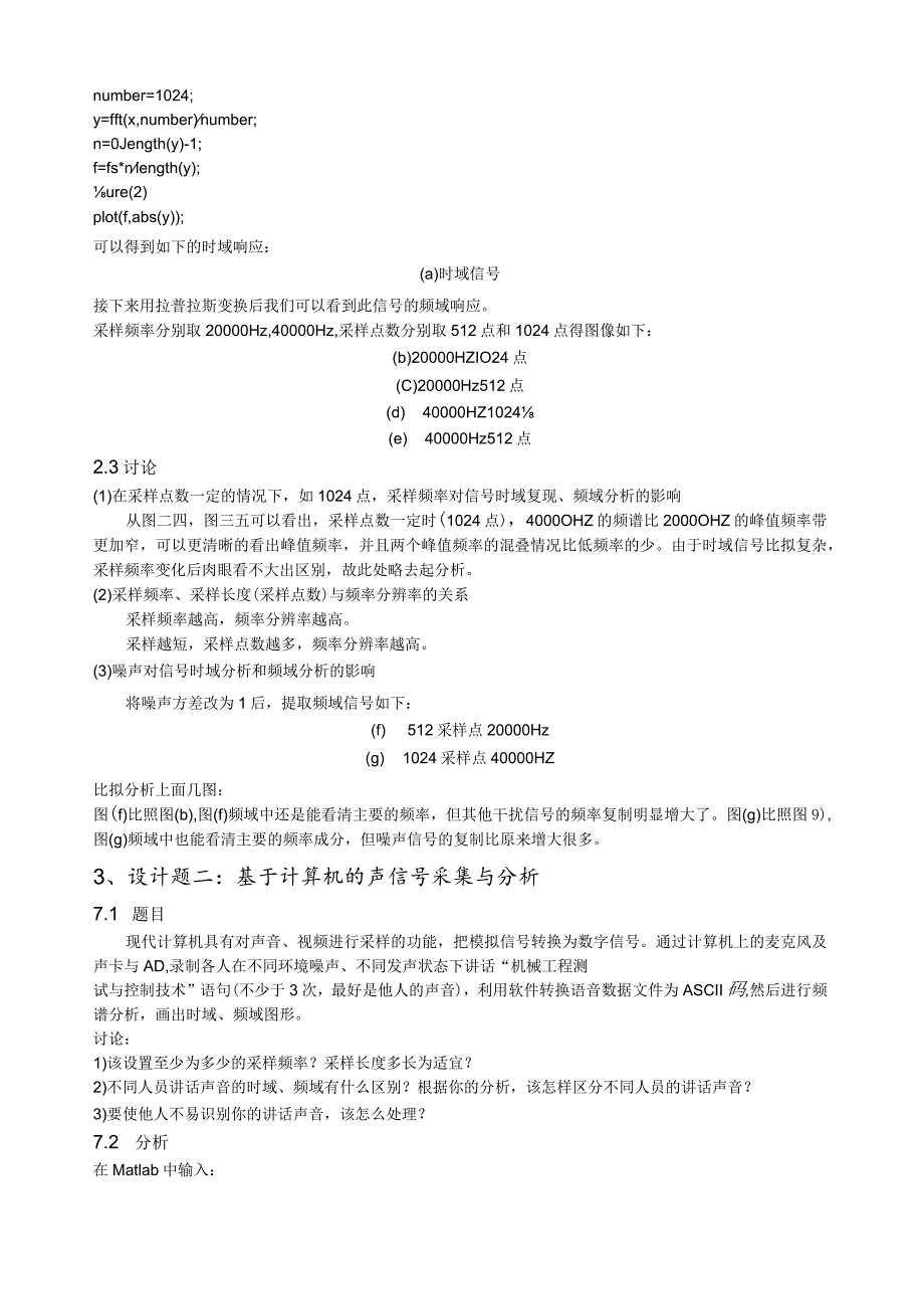 测试技术动态测试信号采集仿真与实例分析.docx_第3页