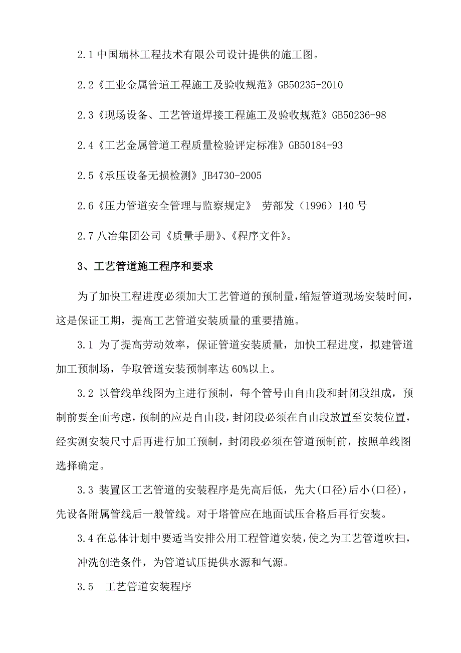 厂房工艺管道施工方案.doc_第3页