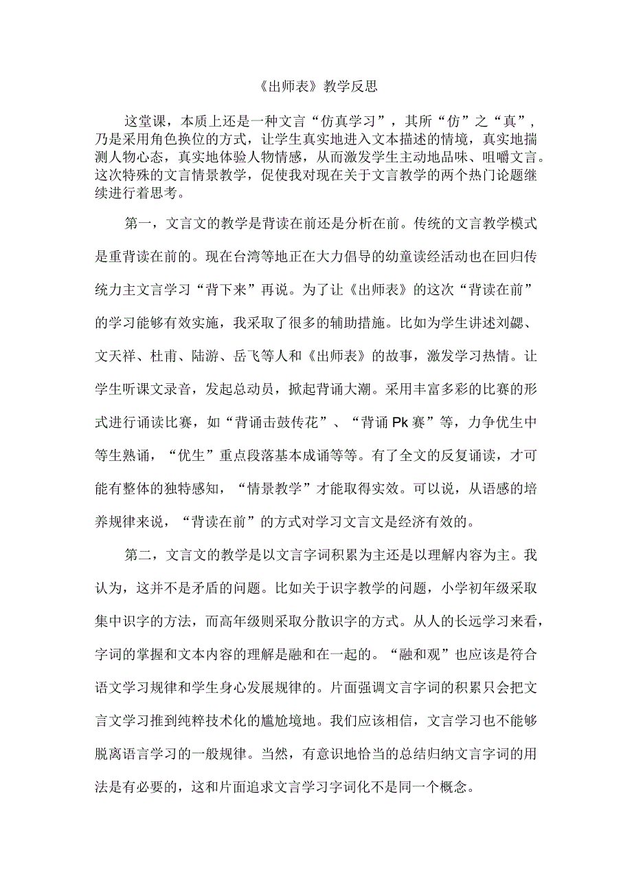 《出师表》教学反思.docx_第1页