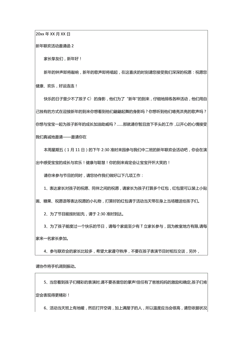 2024年新年联欢活动邀请函.docx_第2页