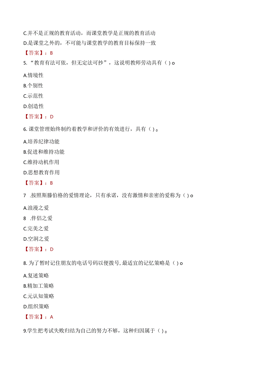 雅安市汉源县教师招聘笔试真题2023.docx_第2页