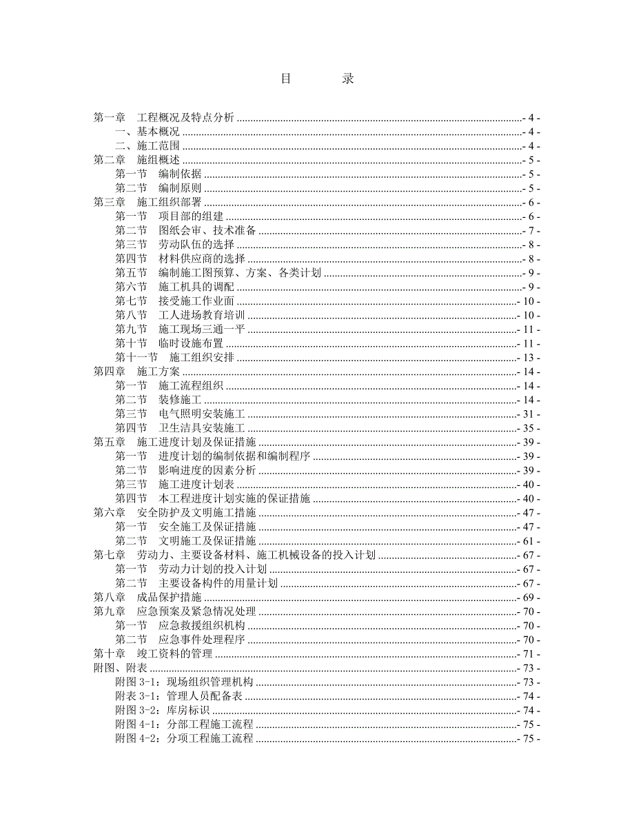 半山半岛高级公寓楼及五星级度假酒店施工组织设计.doc_第2页