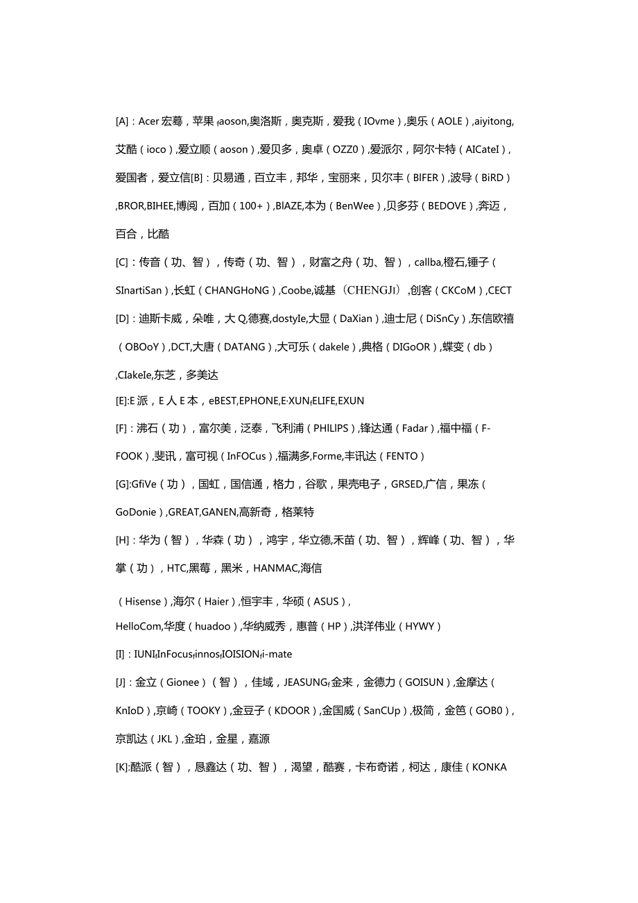 供应链厂家信息大汇总（收藏）.docx_第3页