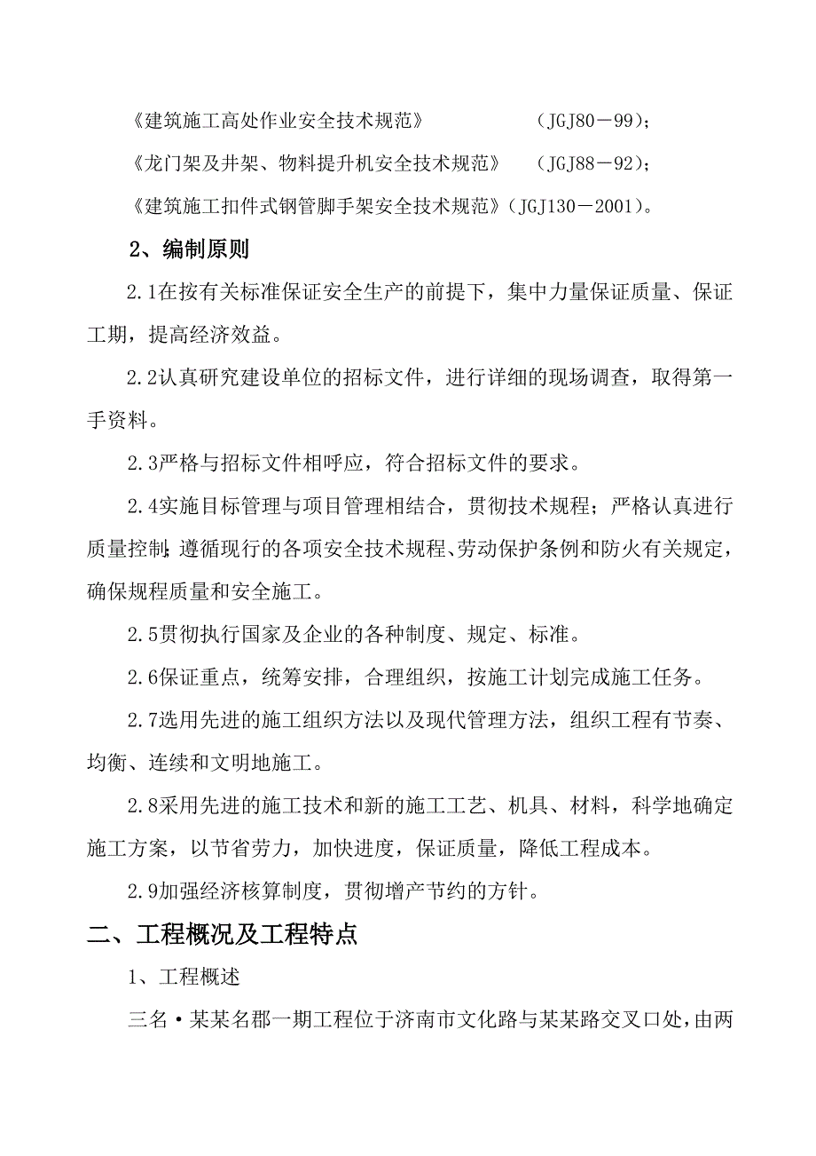 历山名郡施工组织设计(新).doc_第3页