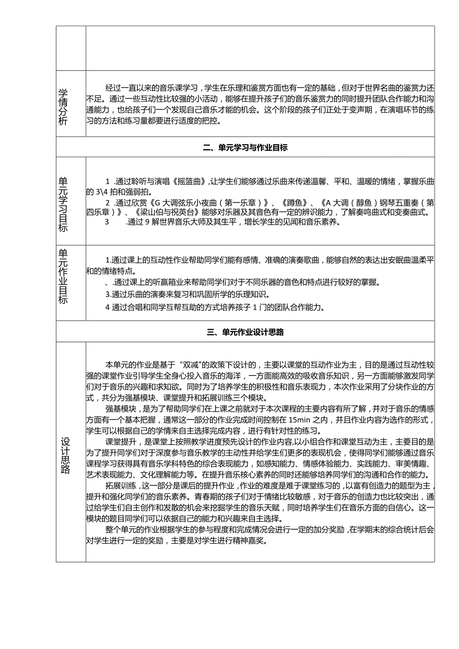 人音版八年级下册第二单元《乐海泛舟》单元作业设计(优质案例12页).docx_第3页