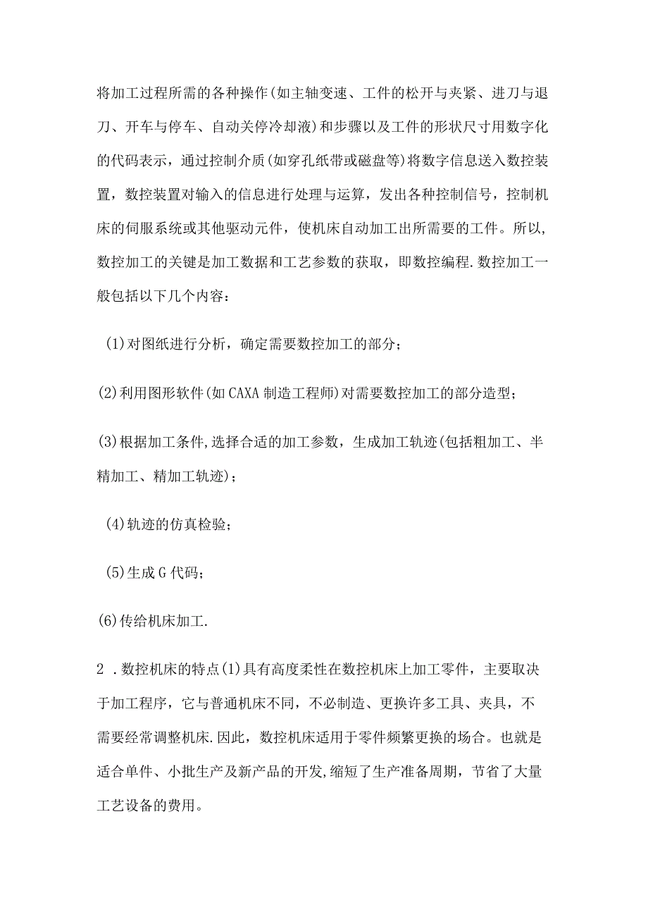 浅析数控机床故障诊断与维修论文.docx_第3页