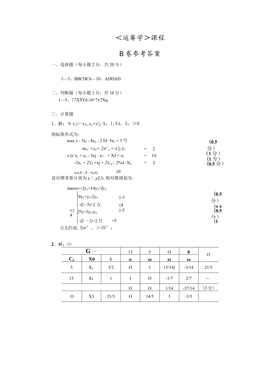 物流运筹学试卷2参考答案.docx_第1页